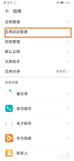 华为手机杀后台怎么解决