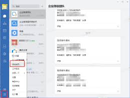 企业微信如何查找并加入企业