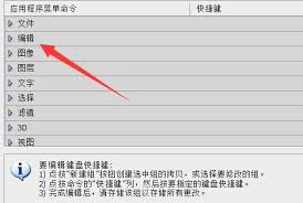 PS快捷键设置方法