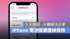 iPhone12手机电池耗电快原因