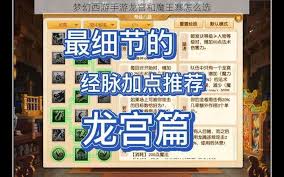 梦幻西游手游龙宫魔王对比哪个更强