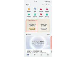 华为鸿蒙系统升级申请步骤