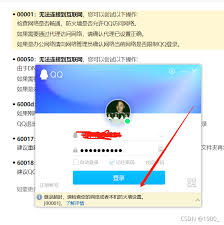 QQ无法显示网页？解决QQ邮箱登录问题的方法