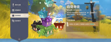 原神百货奇货位置在哪