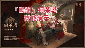 鸣潮珂莱塔专属武器是什么