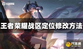 王者荣耀如何更改荣耀战区