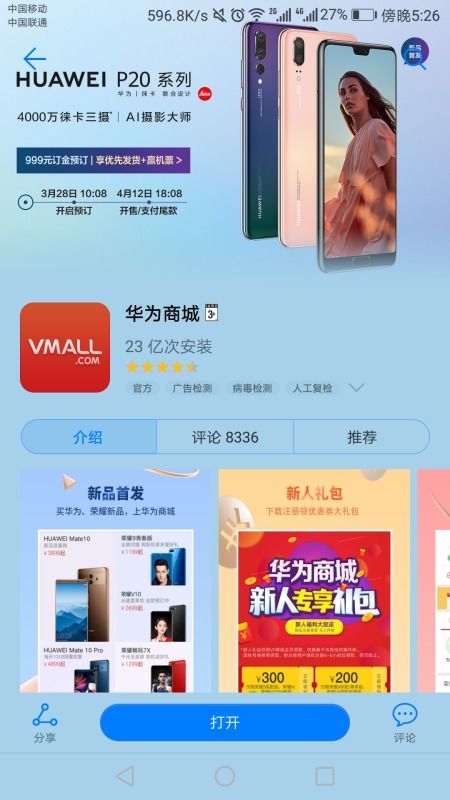 华为商城如何快速抢手机