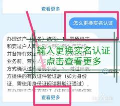 中国移动身份证信息如何认证