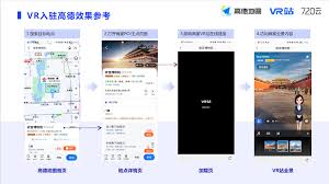高德地图如何查看VR全景