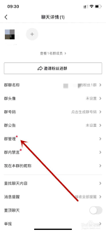 抖音粉丝群怎么添加管理员