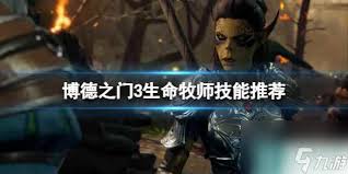 博德之门3牧师死亡领域技能详解