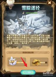 剑与远征雪踪迷径攻略