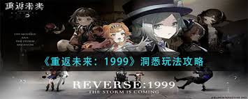 重返未来1999壁炉与敲门声活动怎么玩