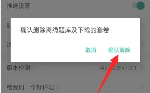 一起考教师app如何删除已选课程