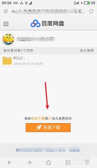 手机百度网盘加速券使用方法