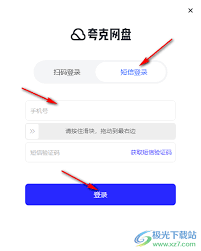 夸克网盘如何扫码进行登录