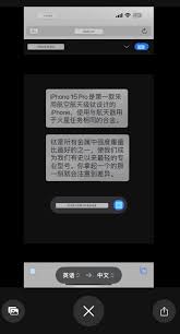 iPhone小技巧：如何利用相机取景器进行实时翻译