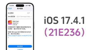 iOS17.4.1正式版更新建议