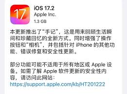 iOS16.7.3正式版值得升级吗