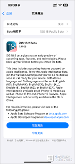 iOS18.2公测版发布了吗