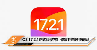 iOS17.2正式版何时发布