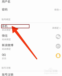 扇贝阅读怎么绑定或解绑微信账号