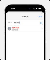 苹果iPhone1415系列如何使用卫星道路救援服务