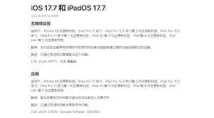 iOS17.7.1RC版值得升级吗