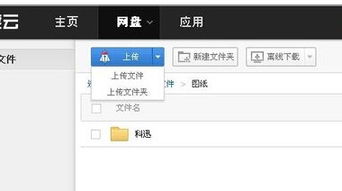 百度网盘如何免费上传视频