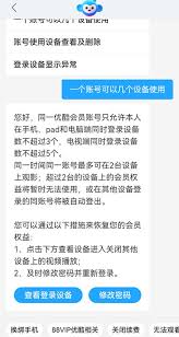 优酷视频如何多人登录