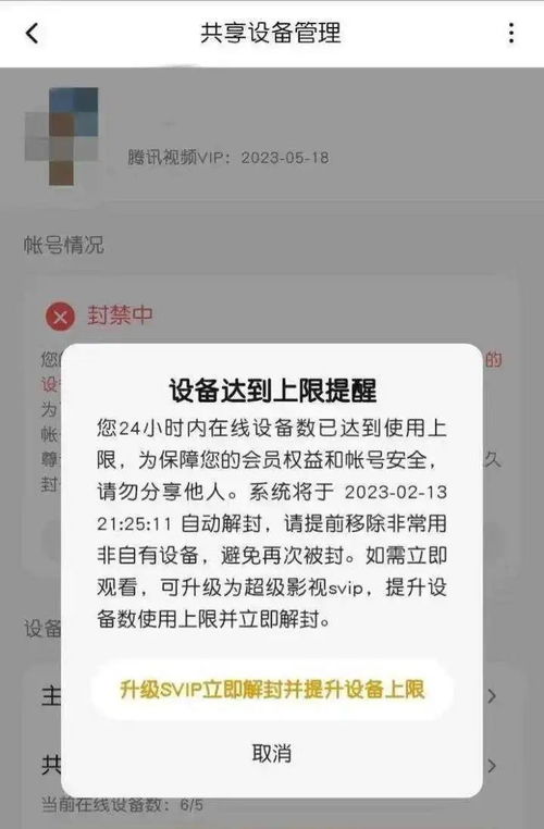 爱奇艺怎么同时登录多个设备