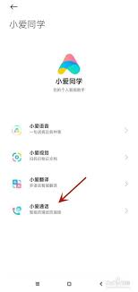 小米手机如何开启小爱通话