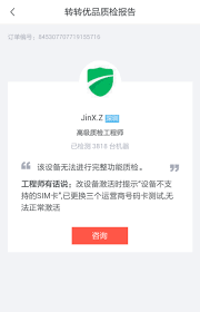 转转为何不支持验机服务