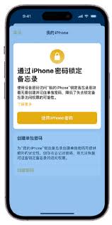 iPhone小技巧：如何锁定备忘录