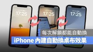 iPhone小技巧：如何在特定位置自动更换锁屏壁纸