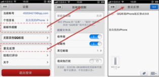 苹果手机自带QQ邮箱如何登录