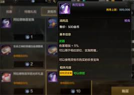 dnf手游宝珠是否可以拆卸