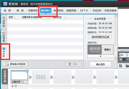 爱奇艺怎么去掉视频水印