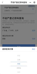 粤省事app如何查询房子网签进度