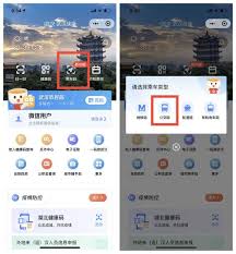 我的武汉通APP如何进行刷码乘车