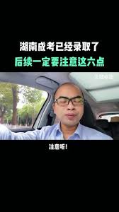 潇湘高考录取状态怎么看