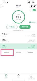 薄荷app如何重新设置减肥计划