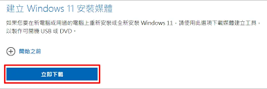 如何创建Windows10安装媒体