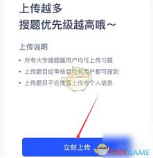 大学搜题酱如何发布问题