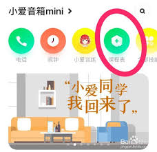 小爱音箱app如何设定全天上课提醒