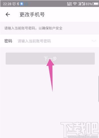 一起考教师app如何更改手机号