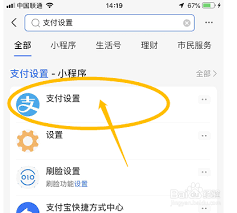 支付宝免密支付关闭教程