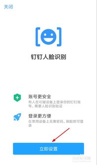 钉钉人脸识别登录账号方法