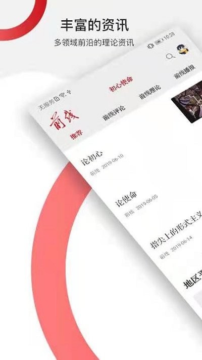 前线客户端 v1.3.7 安卓官方版 3