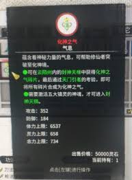 鬼谷八荒如何获得化神之气